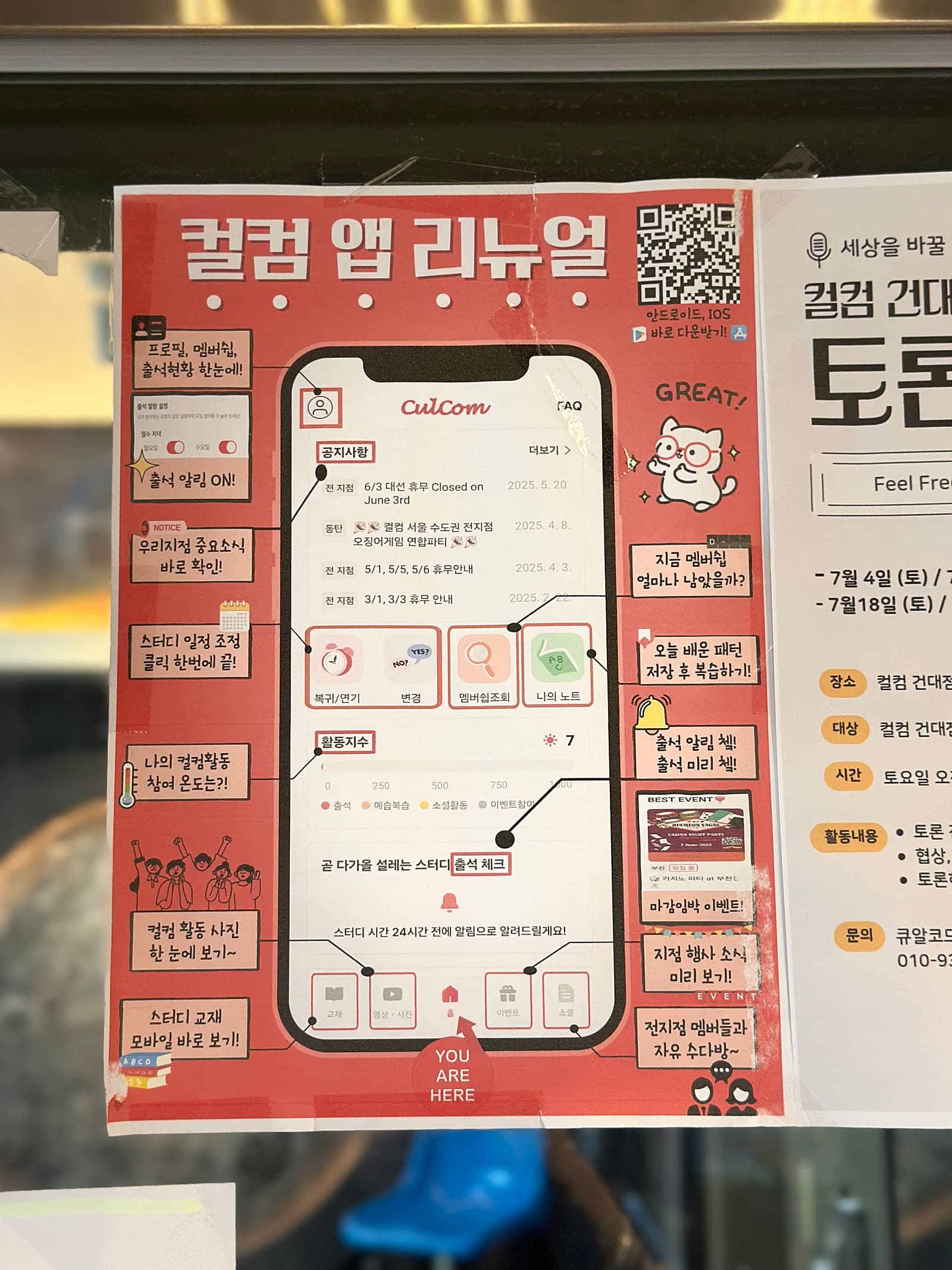 공간에 게시된 컬컴 안내물