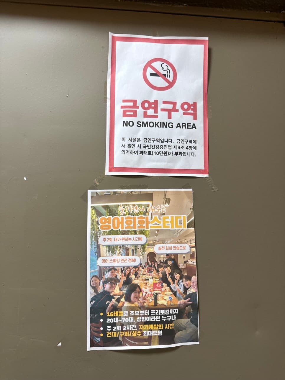 건물 내부에 부착된 금연 및 공간 안내