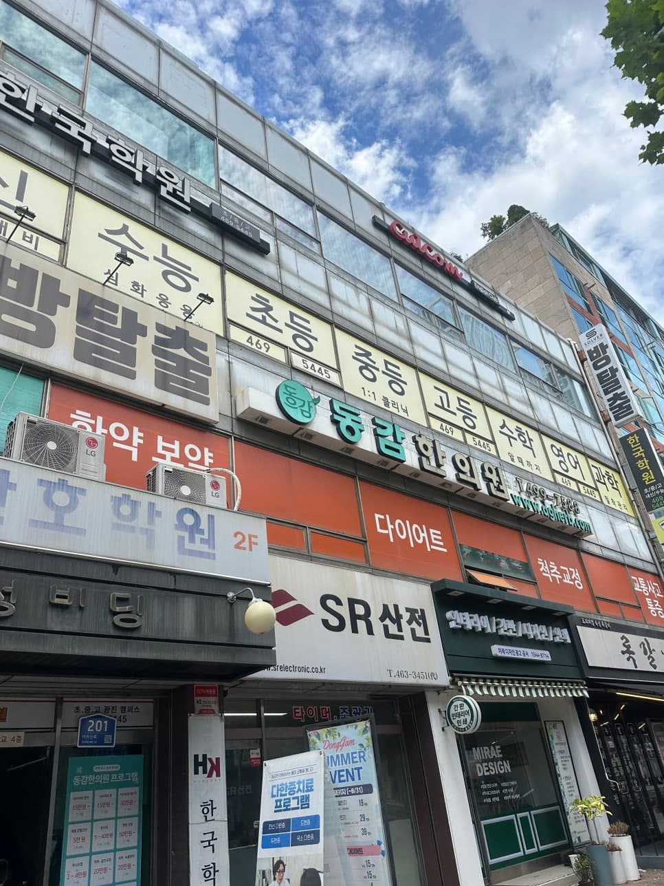 컬컴 건대점 방문 자료에 포함된 건물 전면