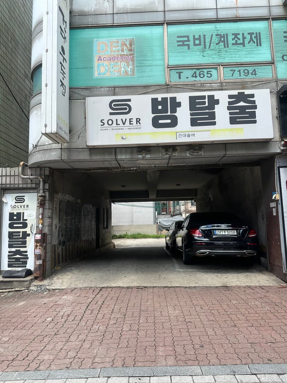 주변 상가와 건물 입구가 보이는 외관