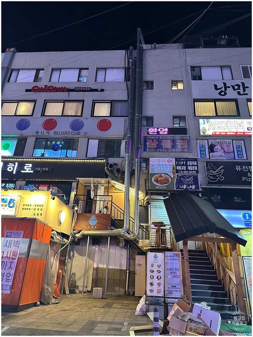 간판과 입구가 보이는 컬컴 노원점 방문 자료의 건물 외관